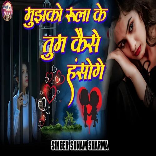Mujko Rula Ke Tum Kaise Hansoge Sonam Sharma MP3 Download