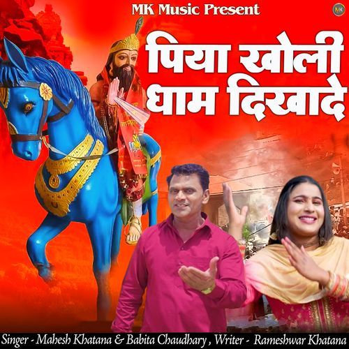 Piya Kholi Dham Dikhade Mahesh Khatana &amp; Babita Chaudhary MP3 Download