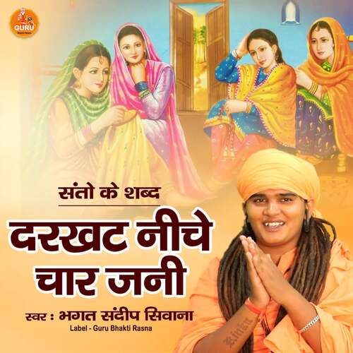 DARKHAT NICHE CHAR JANI bhagat Sandeep Siwana MP3 Download