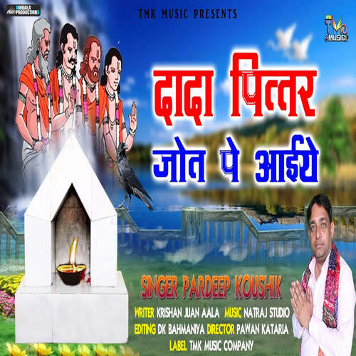 Dada Pitar Jot Pe Aaeye Pardeep Koushik MP3 Download