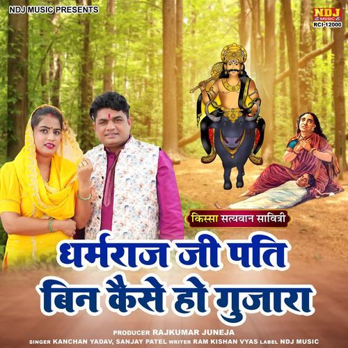 Dharmraj Ji Pati Bin Kaise Ho Gujara Kanchan Yadav KY MP3 Download