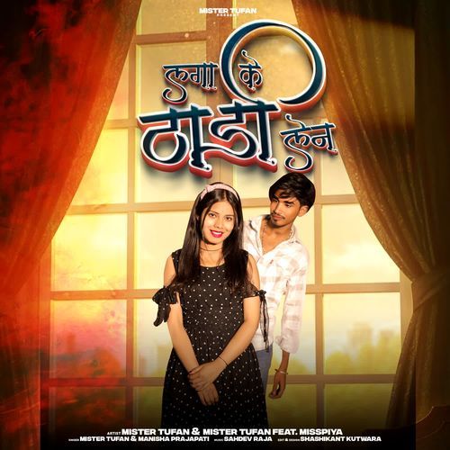 Laga Ke Thaadee Len Manisha Prajapati MP3 Download