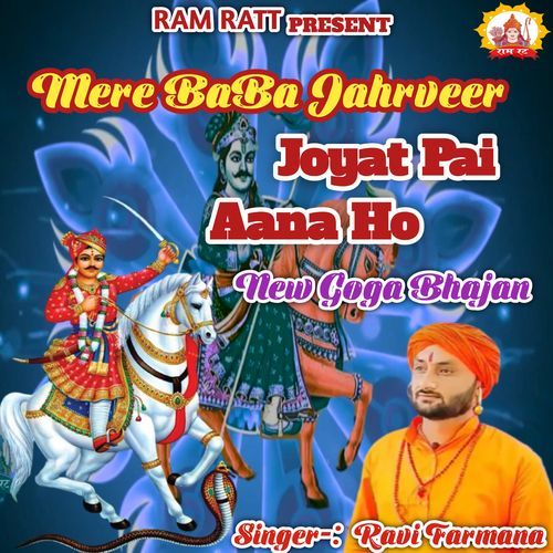 Mere Baba Jahrveer Joyat Pai Aana Ho Ravi Farmana MP3 Download