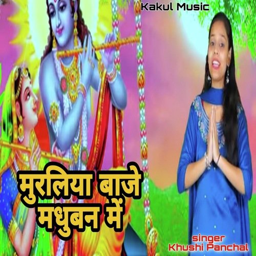 Muraliya Baaje Madhuban Me Khushi Panchal MP3 Download