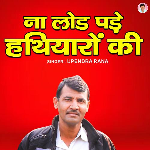 Na Load Pade Hathiyaro Ki Upendra Rana MP3 Download
