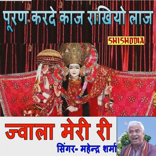 Puran Karde Kaaj Rakhiye Laaj Jwala Mahendra Sharma MP3 Download