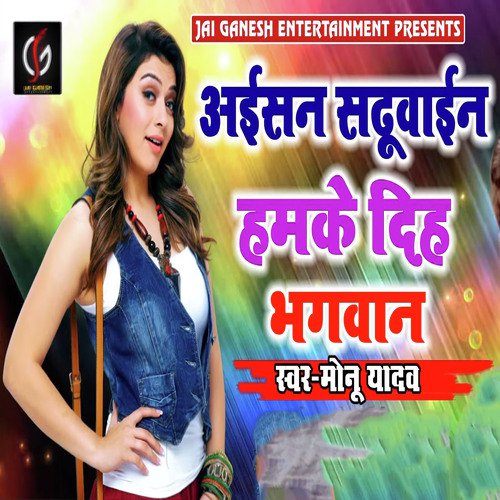 Monu Yadav Songs MP3 Download