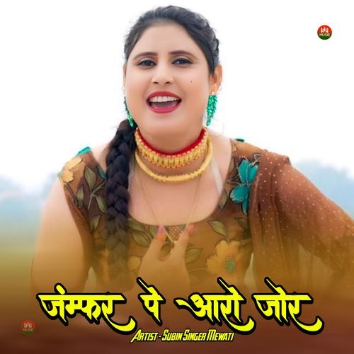 जंम्फर पे आरो जोर Subin Singer Mewati MP3 Download