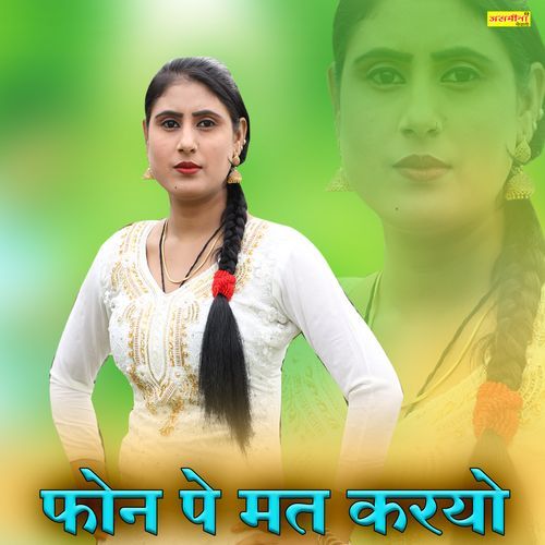 फोन पे मत करयो Asmeena Mewati MP3 Download
