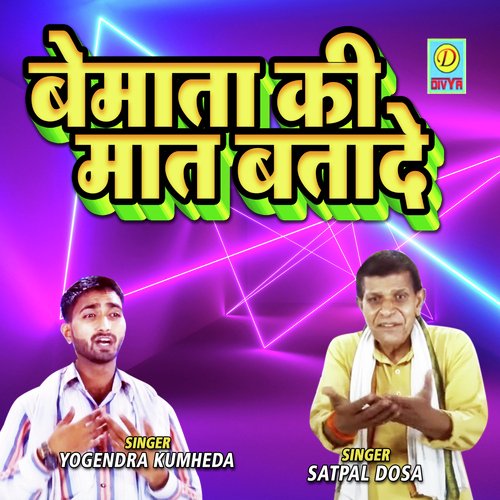 Bemata Ki Maat Batade Satpal Dosa MP3 Download