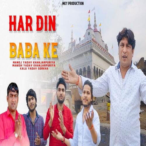 HAR DIN BABA KE Kalu Yadav Sorkha MP3 Download