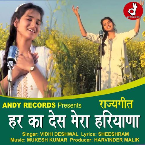 Har Ka Des Mera Haryana Vidhi Deshwal MP3 Download