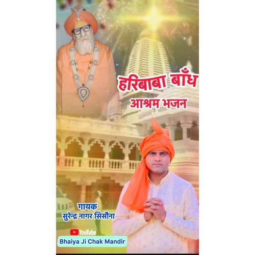 Haribaba Bandh Asharam Surendra Nagar Sisauna MP3 Download