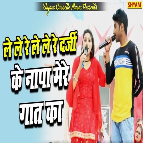 Le Le Re Le Le Re Darji Ke Naap Mere Gaat Ka Pooja Sharma MP3 Download