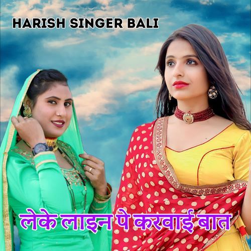 Leke Line Pe Karvai Baat Harish Singer Bali MP3 Download