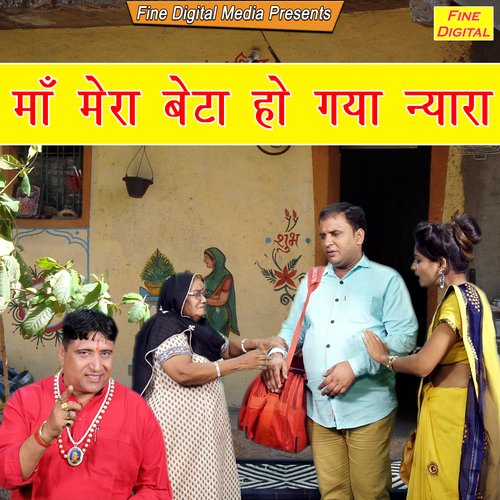Maa Mera Beta Ho Gya Nyara Narendra Kaushik (Samchana Wale) MP3 Download