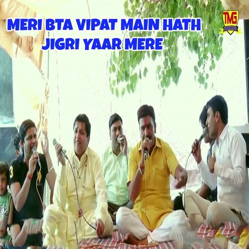 Meri Bta Vipat Main Hath Jigri Yaar Mere Chanderpal Tanwar Gwalpahadi MP3 Download