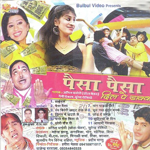 Surender Romiyo Songs MP3 Download