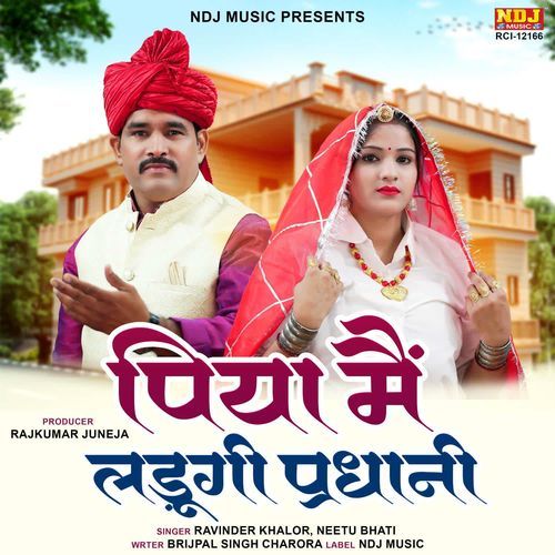 Piya Main Ladungi Pardhani Neetu Bhati MP3 Download