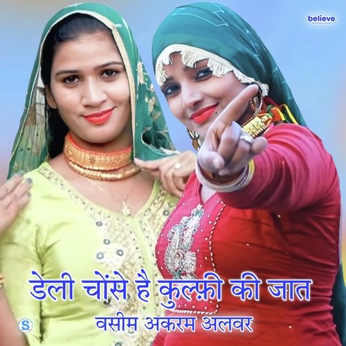 डेली चोंसे है कुल्फ़ी की जात Irfan Bilagya MP3 Download