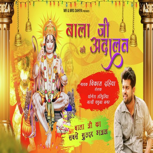 Balaji Ki Adalat Vikas dahiya MP3 Download