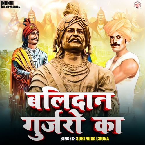 Balidaan Gurjaro Ka Surendra Chona MP3 Download