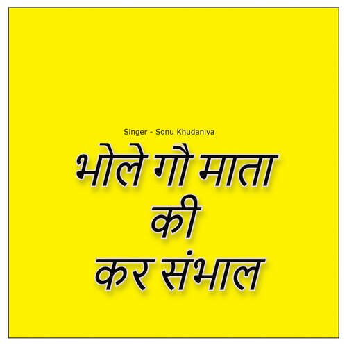 Bhole Gau Mata Ki Kar Sambhal Sonu Khudaniya MP3 Download