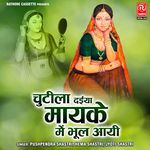Chutila Daiya Maike Main Bhool Aayi Album Download