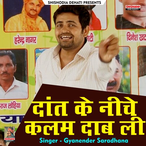 Dant ke neeche kalam dab li (Hindi) Gyanender Sardhana MP3 Download