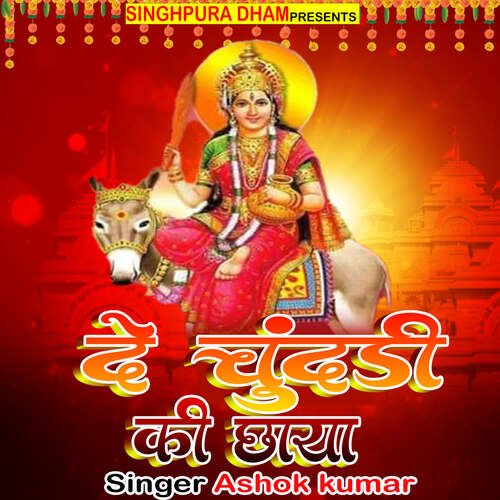 De Chundadi Ki Chhaya Ashok Kumar MP3 Download