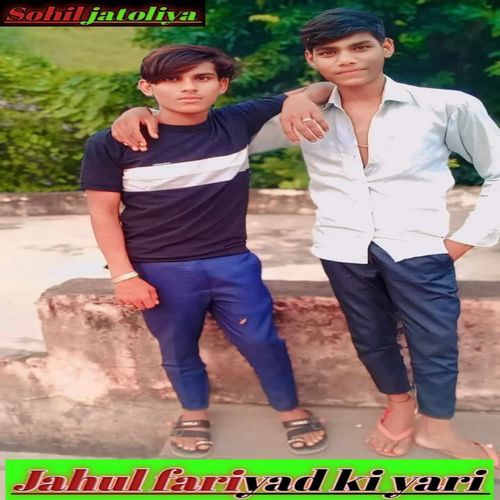 Jahul fariyad ki yari Sohil Jatoliya MP3 Download