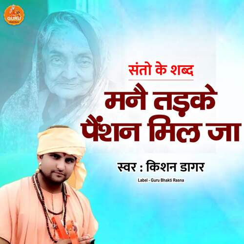 MANE TADKE PAINSHAN MILJA Kishan Dagar MP3 Download