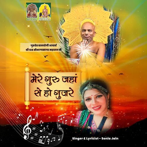 Mere Guru Jha Se Ho Gujre Sonia Suhani Jain MP3 Download