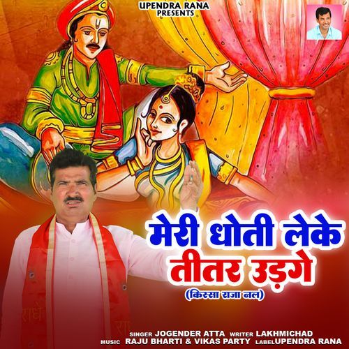 Meri Dhoti Leke Titar Udge Jogender Atta MP3 Download