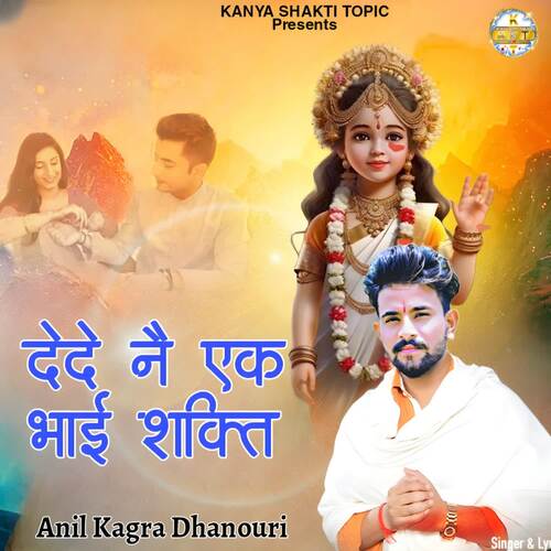 देदे नै एक भाई शक्ति Anil Kagra Dhanouri MP3 Download
