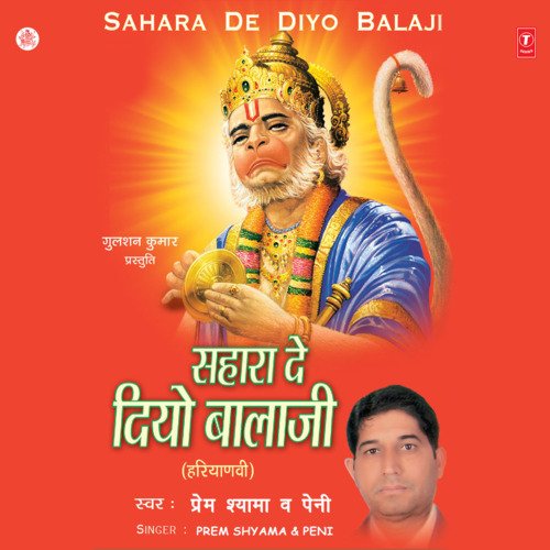 Sahara De Diyo Balaji Prem Shyama MP3 Download