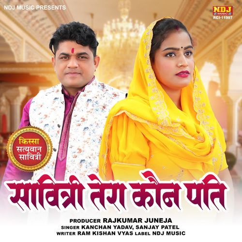 Savitri Tera Kon Pati Kanchan Yadav KY MP3 Download
