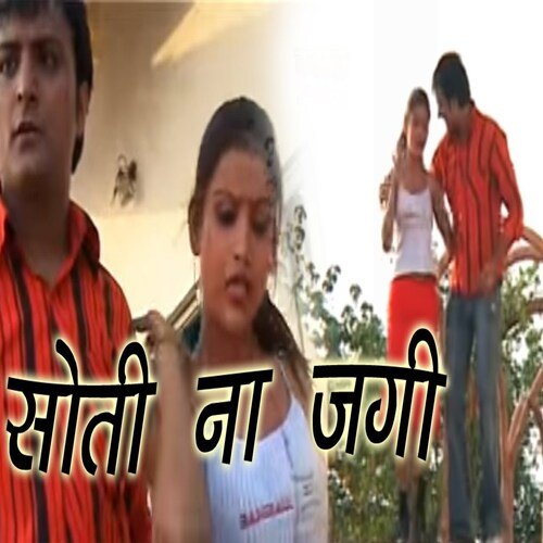 Soti Na Jagi Dinesh Gurjar MP3 Download
