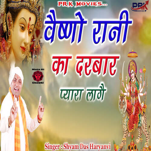 Vaishno Rani Ka Darbar Pyara Lage Shyam Das Haryanvi MP3 Download