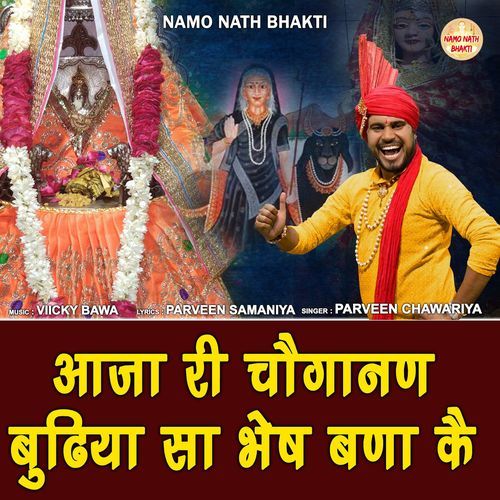 Aaja Ri Choganan Budiya Sa Bhesh Bana Ke Parveen Chawariya MP3 Download