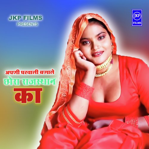 Apni Gharwali Banale Chhora Rajasthan Ka Arfeena Jafaru MP3 Download