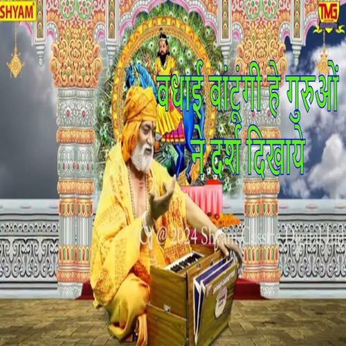 Badhai Batungi He Guruon Ne Darsh Dikhaye Sushila Devi MP3 Download