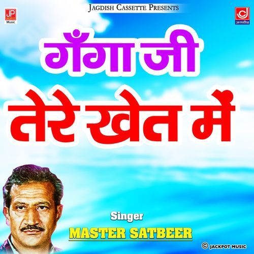 Ganga Ji Tere Khait Mein Master Satbeer MP3 Download