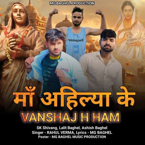 Maa Ahilya Ke Vanshaj h Ham (Feat. MG Baghel,Lalit Baghel) SK Shivang MP3 Download