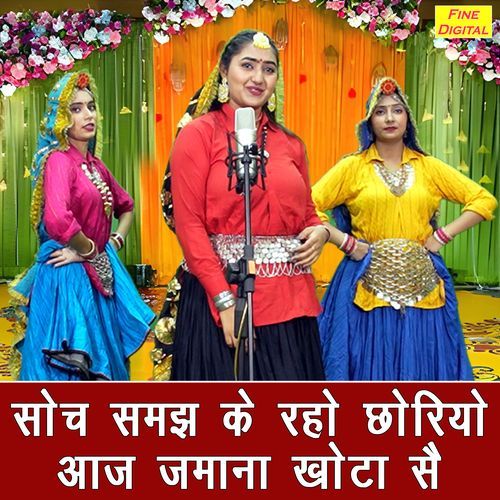 Soch Samajh Ke Raho Choriyon Aaj Jamana Khota Se Muskan Nager MP3 Download