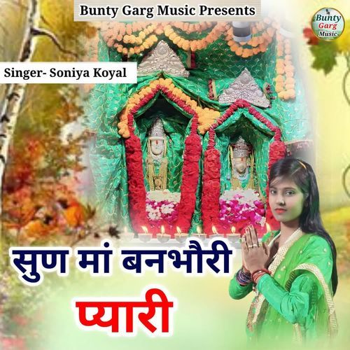 Sun Maa Banbhori Pyari Soniya Koyal MP3 Download