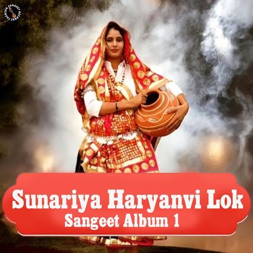 Sunariya Haryanvi Lok Sangeet Album 1