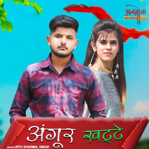 Angoor Khatte Vinod MP3 Download