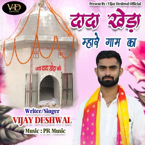 Dada khera mahre gaam ka VIJAY DESHWAL MP3 Download