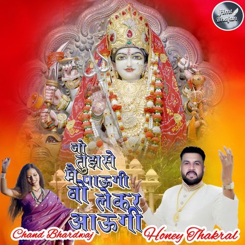 Jo Tujhse Main Paungi Vo Lekar Aaungi Chand Bhardwaj MP3 Download